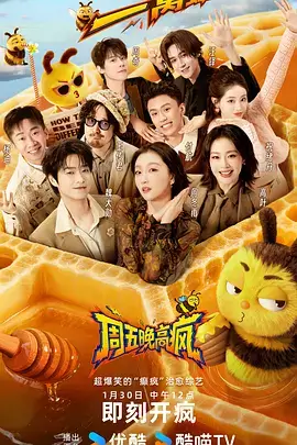 果园嘉年华 综艺 2026